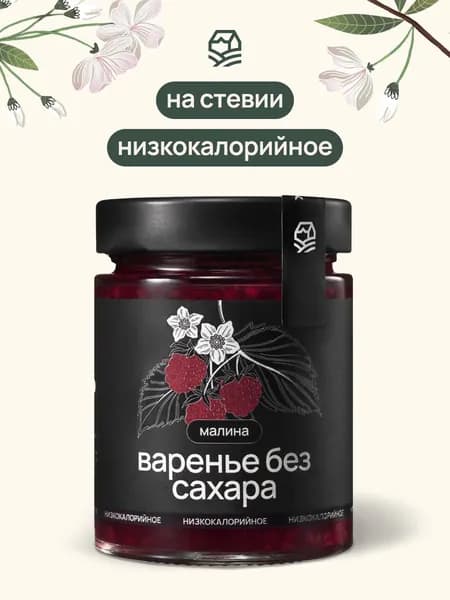 Варенье Малина на стевии, 250 мл