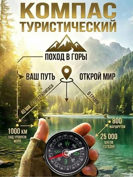 Компас туристический 40 мм / для ориентирования в лесу, грибников / Детский компас для детей уроков обж