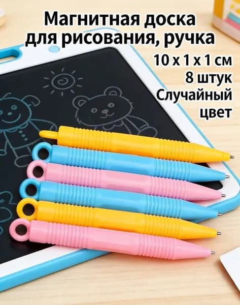 Набор из 8 разноцветных магнитных маркеров для рисования на детской доске