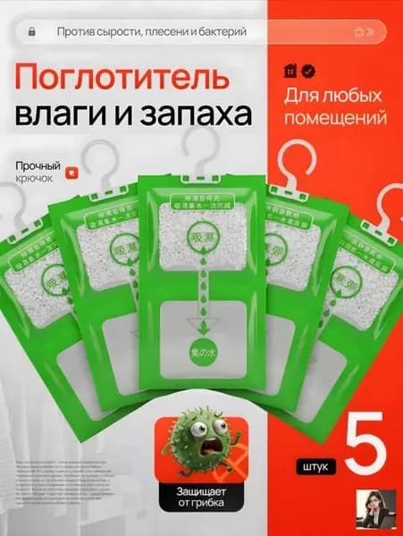 Поглотитель влаги набор из 5 штук / осушитель воздуха / влагопоглотитель, нейтрализатор запаха сырости в шкафу и авто, против плесени и влажности, абсорбент бытовой, автомобильный