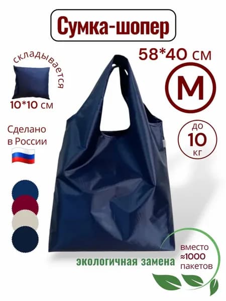 Сумка-шоппер складная хозяйственная, р. M