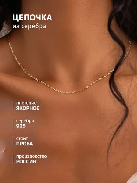 Alkemia Цепочка Серебро 925 пробы