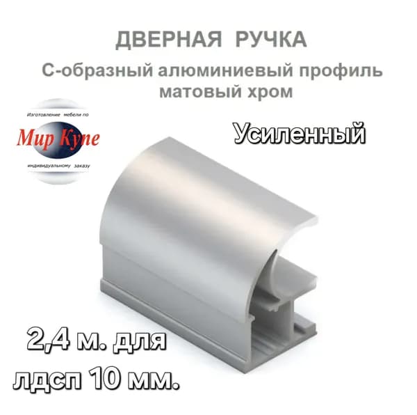 Профиль вертикальный для шкафа купе, комплект- 2 штуки на одну дверь, 2,4 м для лдсп 10 мм, Серебро матовое, Алюминий, Усиленный