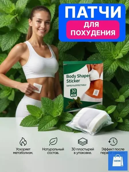 Пластырь для похудения 5см Х 5 см