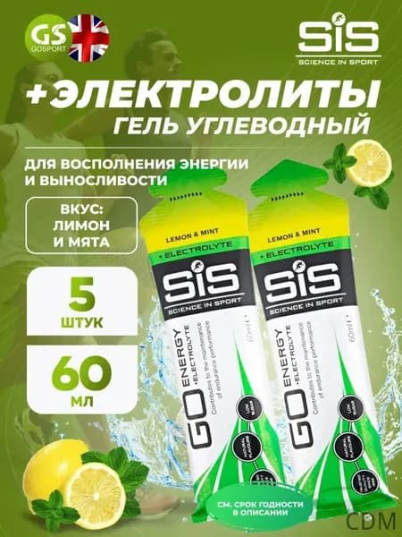 Гель питьевой SCIENCE IN SPORT () Go Energy + Electrolyte Gels 5 x 60 мл + электролиты, Лимон-Мята