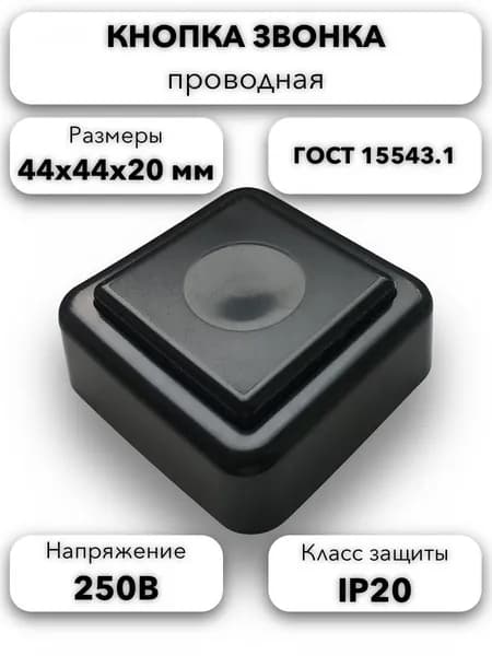 Craft Pro Кнопка для звонка IP20