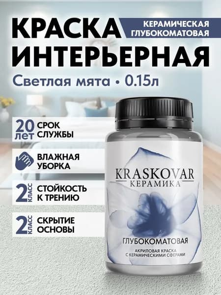 Краска для стен моющаяся керамическая Kraskovar Keramic Ultramatt матовая интерьерная, цвет: Светлая мята 150мл
