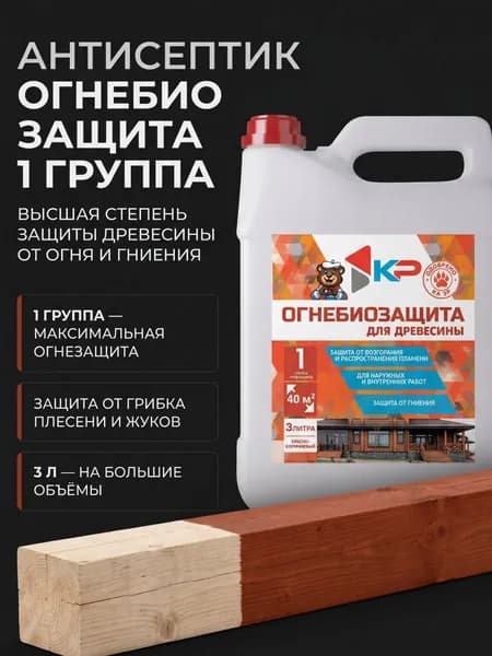Антисептик красно-коричневый огнебиозащитный 1 группа 3л КР