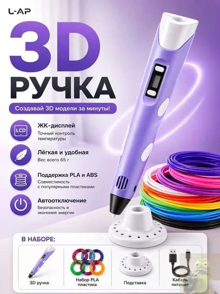 3D Ручка с набором пластика фиолетовая