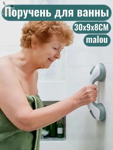 Поручень для ванны настенный / ручка для ванной1