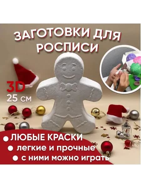 Заготовка для поделок Пряник для росписи