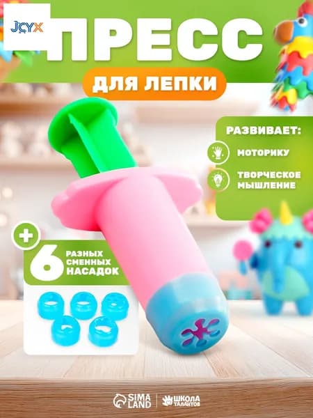 Набор для лепки детский / Пресс для лепки / 6 насадок для пластилина и теста
