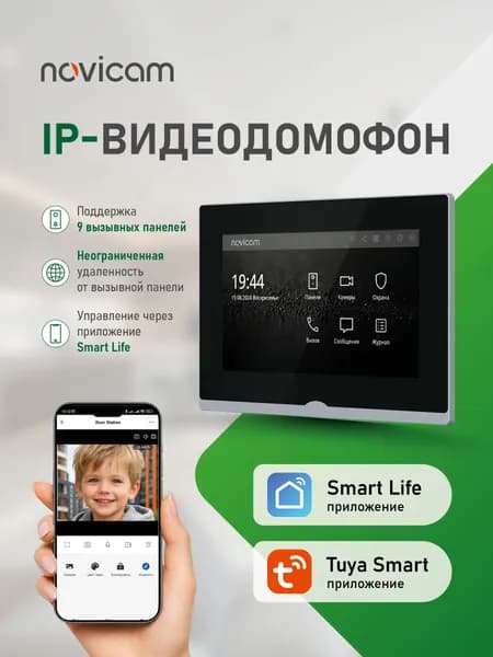 IP-видеодомофон Novicam IMPULSE 7 IP WIFI BLACK. Touch screen 7". Поддержка 9 панелей, 8 камер, 8 датчиков, 9 доп.домофонов. Запись фото/видео. Приложение Smart Life. Wi-Fi или RJ-45