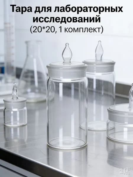 Мерный бюкс 4 мл, 20 20 мм