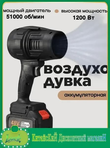 Воздуходувка аккумуляторная мощная, портативная,Без батареи