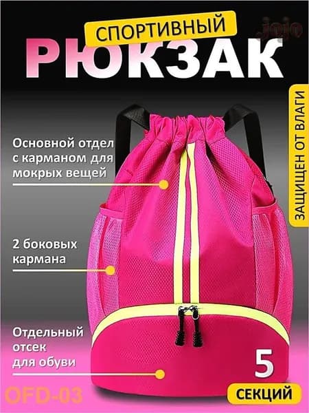 Мешок рюкзак женский спортивный для школы и тренировок. Мешок для сменной обуви с карманом, для девочек