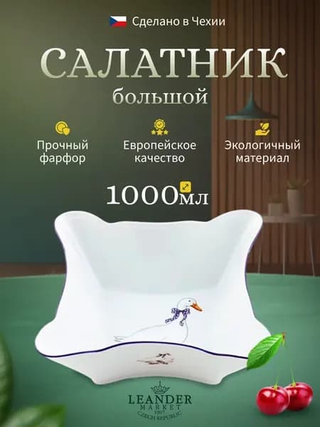 Салатник белый квадратный 20 см Гуси, фарфоровый, 20111423-0