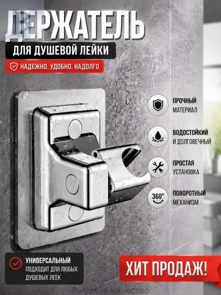 Держатель для душа самоклеющийся, держатель для душевой лейки на стену без сверления