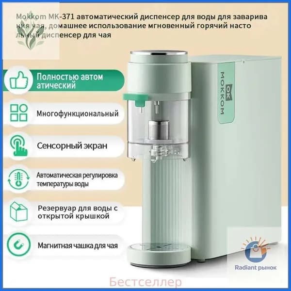 Mokkom MK-371 Автоматический диспенсер для воды для заваривания чая, домашний мгновенный горячий настольный чайник, многофункциональный, зеленый