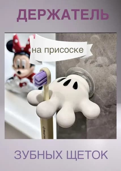 Держатель для зубных щеток, 1 шт