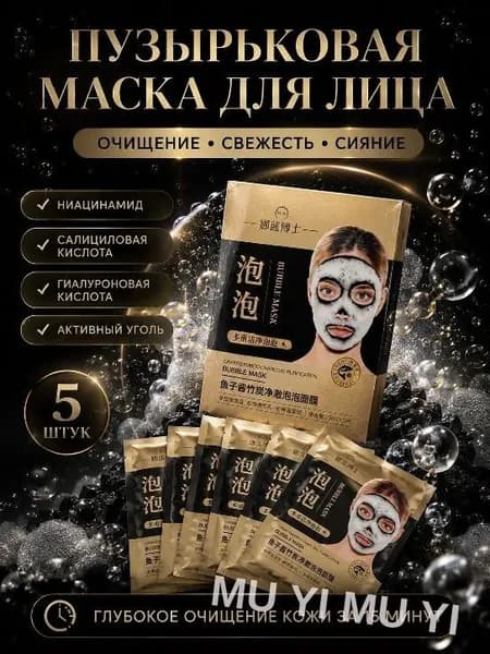 Маска косметическая Антивозрастной уход Для проблемной кожи