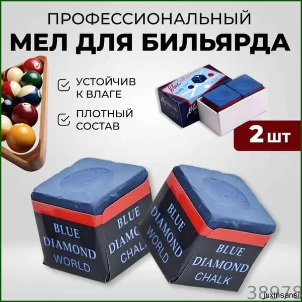 Профессиональный бильярдный мел для кия