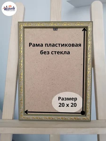 Рама пластиковая багетная 20х20, без стекла