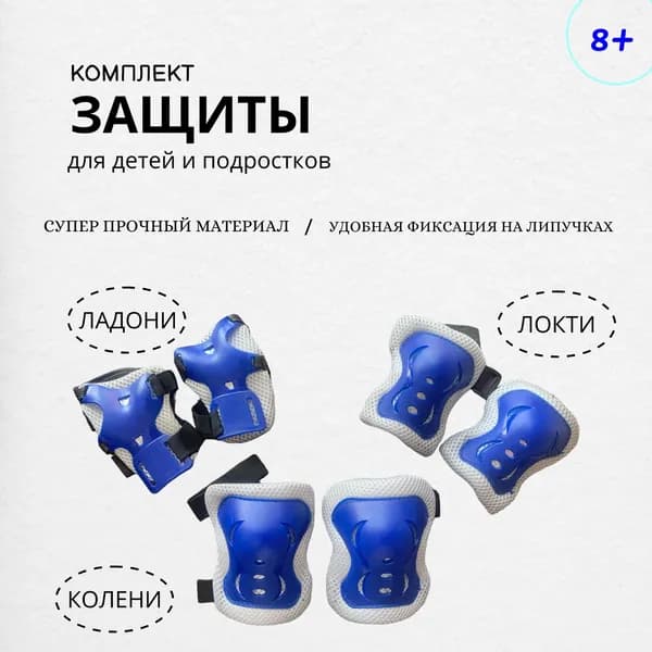 Комплект защиты для спорта, размер: M