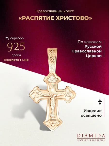 Крест православный позолоченный