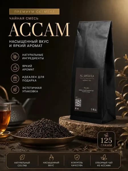 Чай листовой черный крепкий "Ассам". Вес: 125 гр