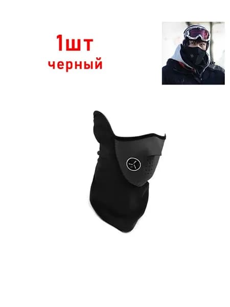 Зимняя маска для лица для езды на мотоцикле, полумаска для мотоциклиста, теплая лыжная маска на флисовой подкладке.