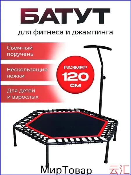 Батут каркасный120 см