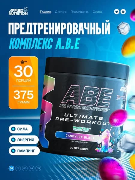 Предтренировочный комплекс Applied Nutrition A.B.E. 375 грамм Леденцовый взрыв