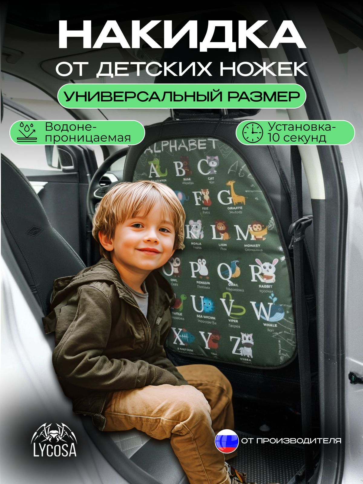 LYCOSA Накидка автомобильная на Передние сиденья, Сиденье водительское, 1 шт.