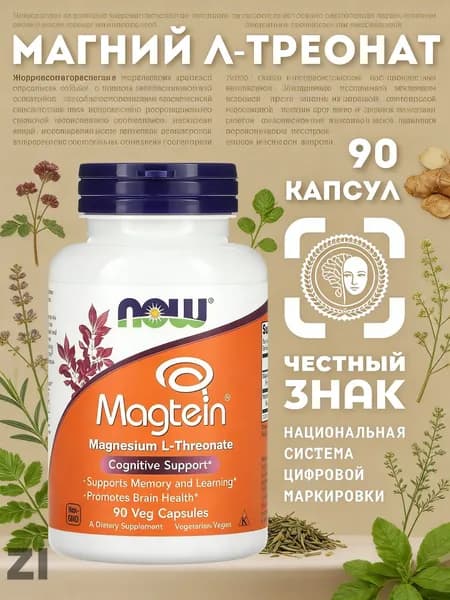 Магний NOW Magnesium 1214 мг 180 капсул сбалансированный минеральный комплекс, комплексная поддержка общего здоровья