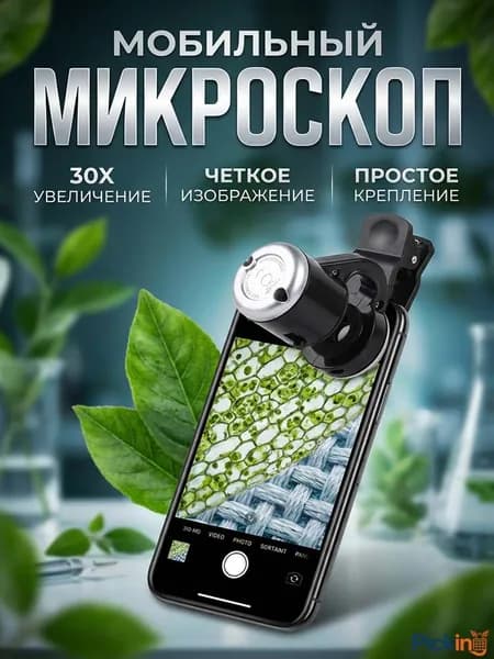 Внешняя лупа для мобильного телефона, светодиодная подсветка, 30-кратная HD-лупа, объектив камеры для микроскопа