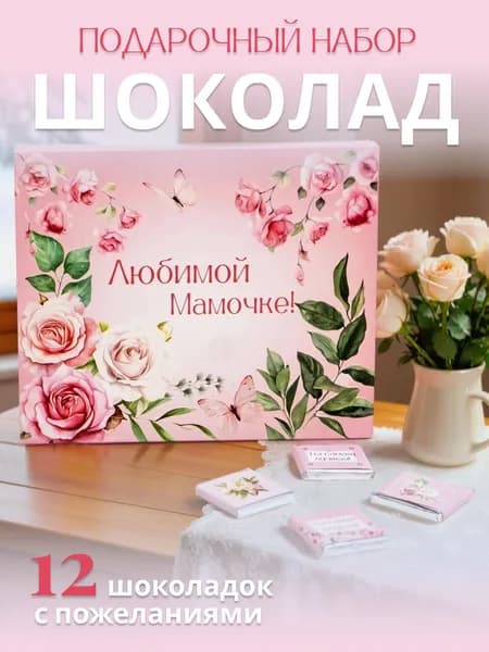 Подарок маме на день рождения/подарок маме