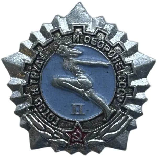 Знак "ГТО (Готов к труду и обороне СССР)" 2 степень СССР. Серебряный. Эмаль. На булавке