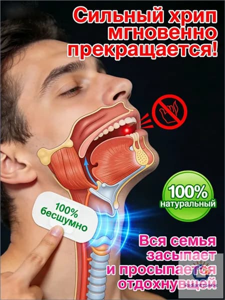 Премиум китайская чудонаклейка, популярное средство от храпа для женщин и мужчин