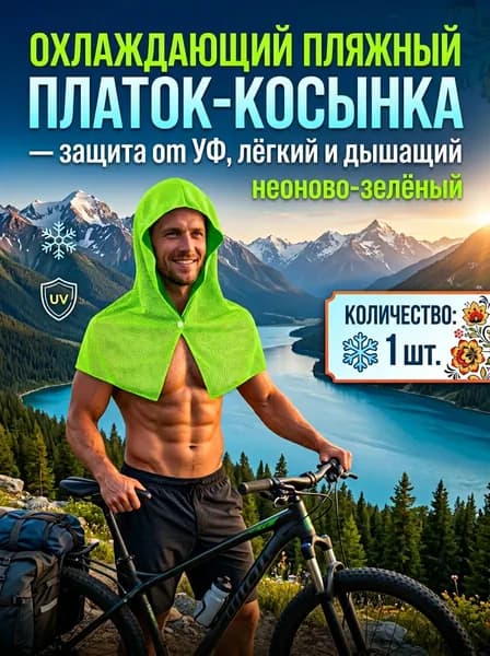 Накидка пляжная