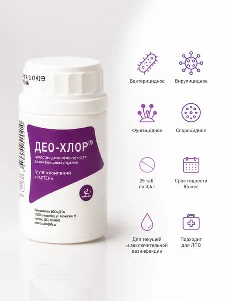 1 шт. Дезинфицирующее средство в таблетках "Део-хлор", 25 таблеток по (3,4 г.)