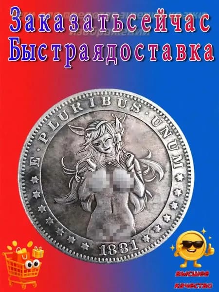Монеты/Редкие старинные серебряные монеты Хобо Моргана, подходящие для коллекционирования и памятных целей.