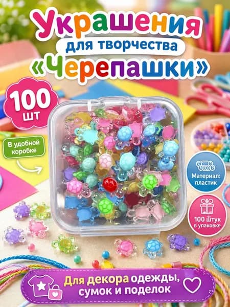 Мини mультфильмы аксессуары черепахи100шт, бесплатная прозрачная коробка
