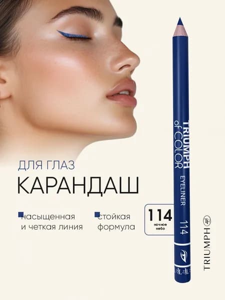 TF cosmetics Карандаш для глаз Triumph of color, тон 114 night sky / ночное небо