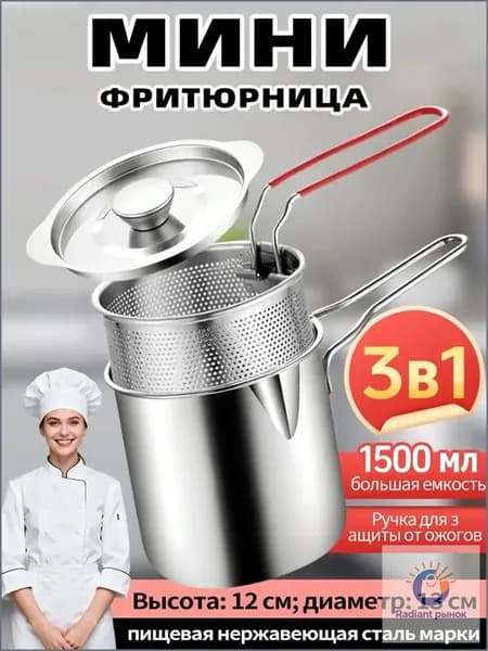 Фритюрница премиум, 1.5л