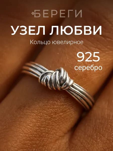 Кольцо Узел ювелирное серебро 925