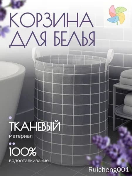 Корзина для белья, 45 л, 1 шт