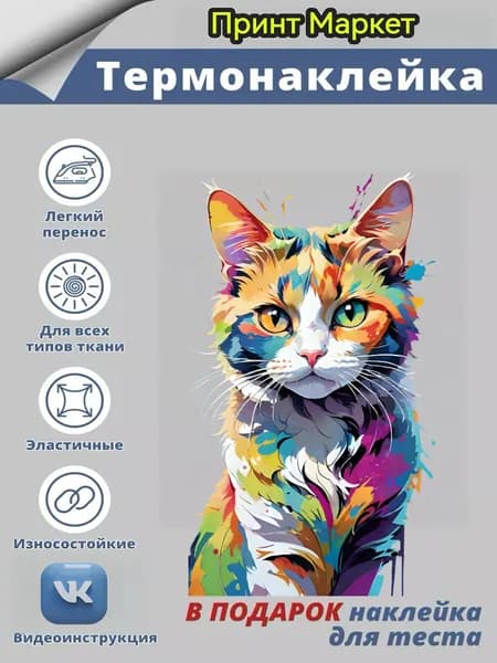 Термонаклейка148