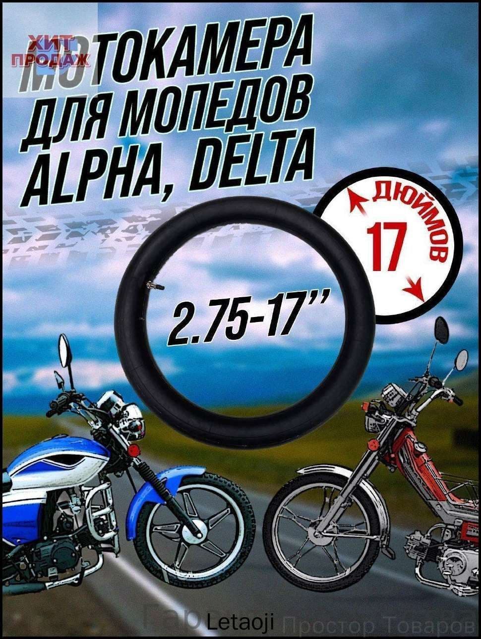 Камера колеса для мототехники R17