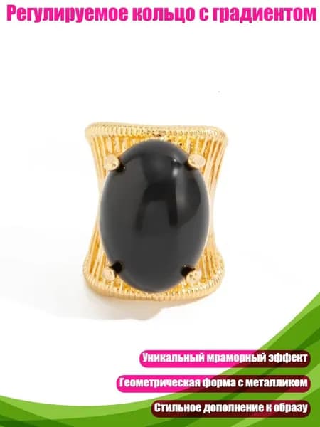 Регулируемое кольцо с градиентом, - Черный